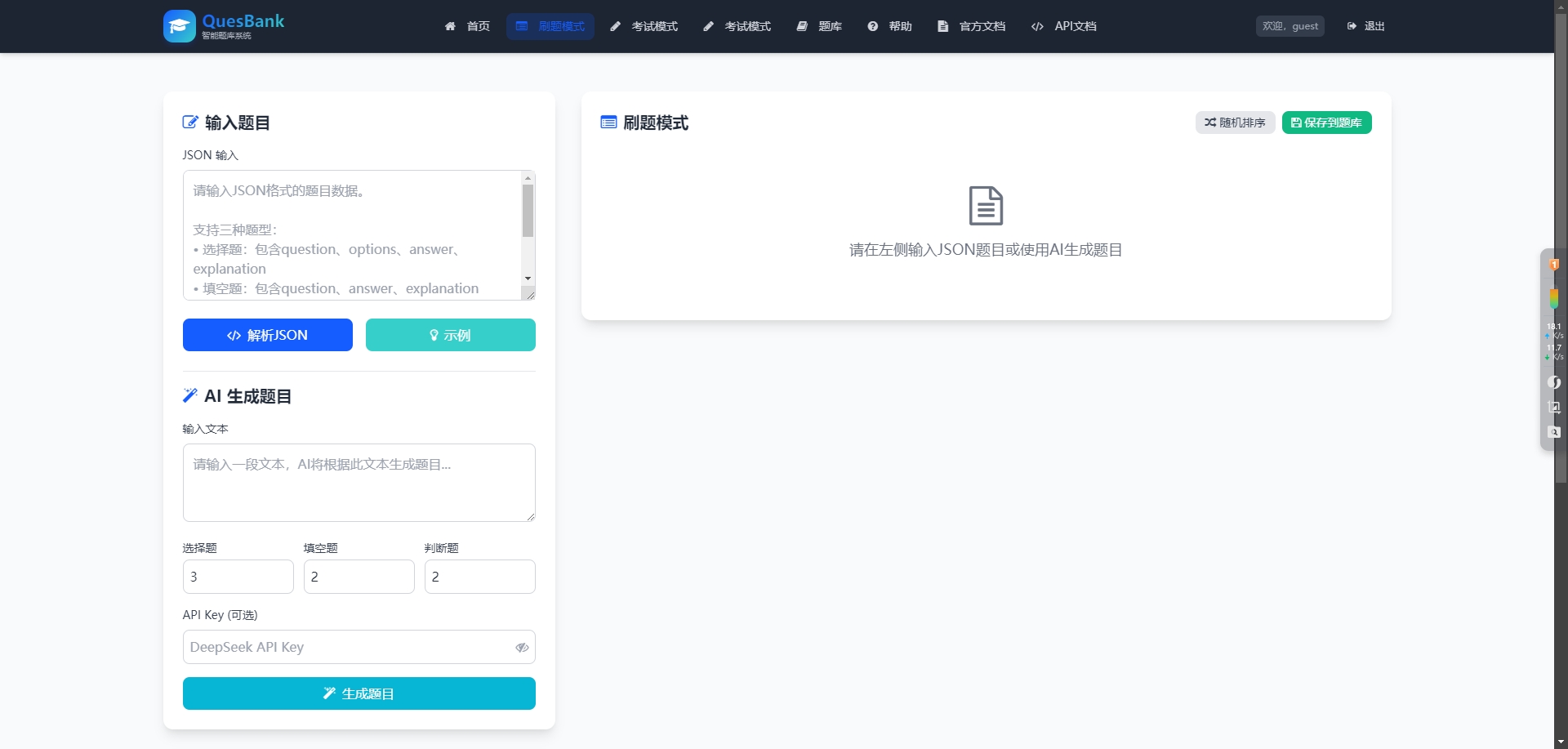 QuesBank 界面预览